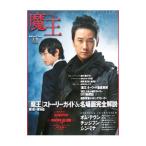 Yahoo! Yahoo!ショッピング(ヤフー ショッピング)魔王公式ガイドブック−韓国ドラマ− 上巻／ＴＯＫＩＭＥＫＩパブリッシング