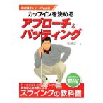 Yahoo! Yahoo!ショッピング(ヤフー ショッピング)カップインを決めるアプローチ＆パッティング／佐藤正一