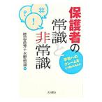Yahoo! Yahoo!ショッピング(ヤフー ショッピング)保護者の常識と非常識／柿沼昌芳