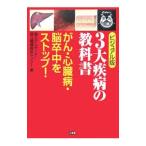 Yahoo! Yahoo!ショッピング(ヤフー ショッピング)３大疾病の教科書／国立がんセンター