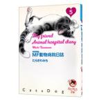 MF животное больница день журнал 5|......