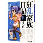  сумасшествие . семья дневник 9 ...9| день день день 