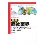 Yahoo! Yahoo!ショッピング(ヤフー ショッピング)図解商社業界ハンドブック／久保巌