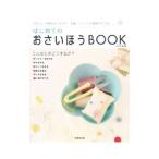 Yahoo! Yahoo!ショッピング(ヤフー ショッピング)はじめてのおさいほうＢＯＯＫ／木所未貴