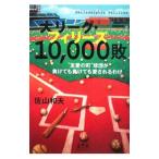 Yahoo! Yahoo!ショッピング(ヤフー ショッピング)大リーグ・フィリーズ１０，０００敗／佐山和夫