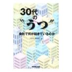 Yahoo! Yahoo!ショッピング(ヤフー ショッピング)３０代の“うつ”／日本放送協会