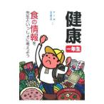 Yahoo! Yahoo!ショッピング(ヤフー ショッピング)健康一年生／村上明