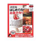Yahoo! Yahoo!ショッピング(ヤフー ショッピング)はじめてのお菓子作り