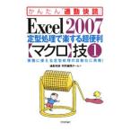 Yahoo! Yahoo!ショッピング(ヤフー ショッピング)Ｅｘｃｅｌ ２００７定型処理で楽する超便利〈マクロ〉技 １／技術評論社