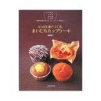 Yahoo! Yahoo!ショッピング(ヤフー ショッピング)４つの生地でつくる、まいにちカップケーキ／舘野鏡子