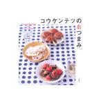 コウケンテツのおつまみ。／コウケンテツ