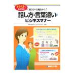 Yahoo! Yahoo!ショッピング(ヤフー ショッピング)話し方・言葉遣いのビジネスマナー／スピーキングエッセイ