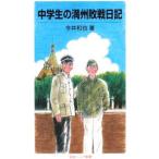  ученик неполной средней школы. полный .. битва дневник | сейчас . мир .