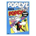 Yahoo! Yahoo!ショッピング(ヤフー ショッピング)ｐｏｐｅｙｅ物語／椎根和