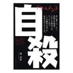  суицид | лес ..