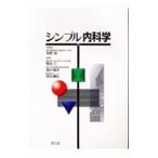 Yahoo! Yahoo!ショッピング(ヤフー ショッピング)シンプル内科学／寺野彰