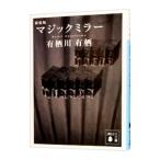  Magic зеркало [ новый оборудование версия ]| Arisugawa Arisu 