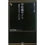 Yahoo! Yahoo!ショッピング(ヤフー ショッピング)学校裏サイト／渋井哲也