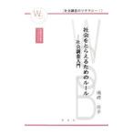 Yahoo! Yahoo!ショッピング(ヤフー ショッピング)社会をとらえるためのルール／嶋崎尚子
