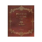 Yahoo! Yahoo!ショッピング(ヤフー ショッピング)夢をかなえる口ぐせの法則／佐藤富雄