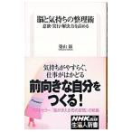 Yahoo! Yahoo!ショッピング(ヤフー ショッピング)脳と気持ちの整理術／築山節