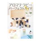 Yahoo! Yahoo!ショッピング(ヤフー ショッピング)アロマテラピーパーフェクトガイド／塩屋紹子