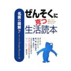 Yahoo! Yahoo!ショッピング(ヤフー ショッピング)ぜんそくに克つ生活読本／佐野靖之