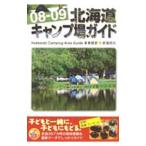 Hokkaido кемпинг место гид 08-09| Honda . история 