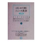  впервые . слушать News английский язык - введение сборник -|aruk