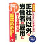 Yahoo! Yahoo!ショッピング(ヤフー ショッピング)正社員以外の労働者の雇用に関する基礎知識／安藤幾郎