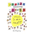 Yahoo! Yahoo!ショッピング(ヤフー ショッピング)フランス語で広がる世界／立花英裕