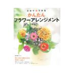 5 минут . возможен простой аранжировка цветов | лес прекрасный гарантия 