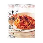 これでパスタ自慢！