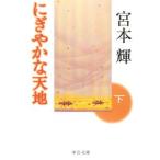 ni.... небо земля внизу | Miyamoto Teru 