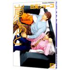 嵐のあと／日高ショーコ