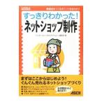 Yahoo! Yahoo!ショッピング(ヤフー ショッピング)すっきりわかった！ネットショップ制作／アスキー・メディアワークス