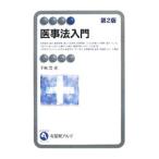 Yahoo! Yahoo!ショッピング(ヤフー ショッピング)医事法入門／手嶋豊