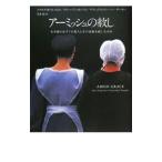 アーミッシュの赦し／ＫｒａｙｂｉｌｌＤｏｎａｌｄ Ｂ．