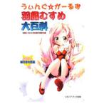 Yahoo! Yahoo!ショッピング(ヤフー ショッピング)羽根むすめ大百科／羽根むすめ大百科制作委員会