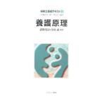 養護原理／農野寛治