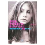 Yahoo! Yahoo!ショッピング(ヤフー ショッピング)その恋、今のままではもったいない！／ヨダエリ