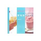 ビニール袋１枚でできる！手もみジュース／小磯ふきこ