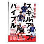 Yahoo! Yahoo!ショッピング(ヤフー ショッピング)中学・高校生のためのサッカースキルアップ・バイブル