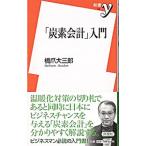 [ уголь элемент отчетность ] введение |. коготь большой Saburou 