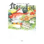食彩の王国／テレビ朝日