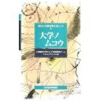 Yahoo! Yahoo!ショッピング(ヤフー ショッピング)大学ノムコウ／小樽商科大学