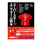 Yahoo! Yahoo!ショッピング(ヤフー ショッピング)ワールドサッカースーパースターユニフォーム読本／中山淳