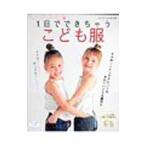 Yahoo! Yahoo!ショッピング(ヤフー ショッピング)１日でできちゃうこども服／ブティック社