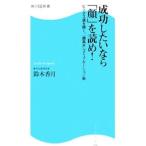 Yahoo! Yahoo!ショッピング(ヤフー ショッピング)成功したいなら「顔」を読め！／鈴木香月