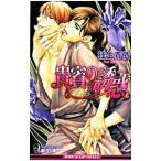 貴賓の誘惑／桂生青依